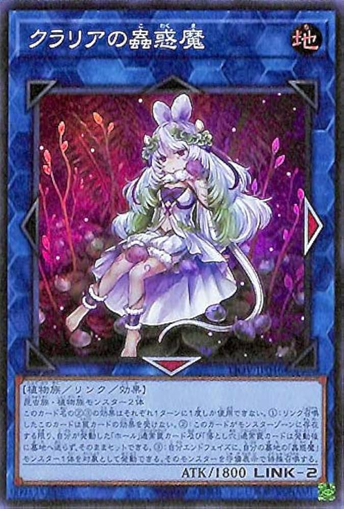 遊戯王 公式 クラリアの蟲惑魔 アジア 台湾限定 未開封　スリーブ 未開封品】クラリアの蟲惑魔 スリーブ 70枚入 - トレカトラベル